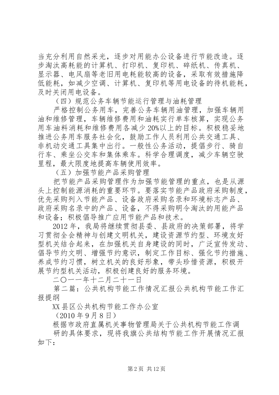 局公共机构节能工作情况汇报1 _第2页