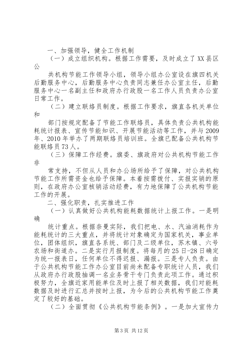 局公共机构节能工作情况汇报1 _第3页