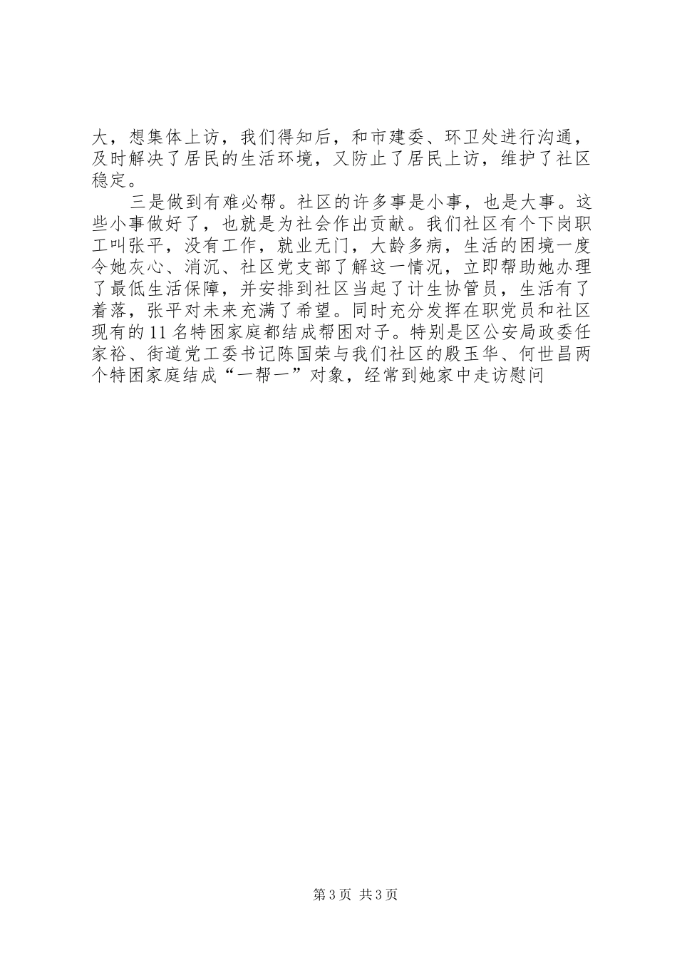 社区卫生居委职责要求规章制度 _第3页