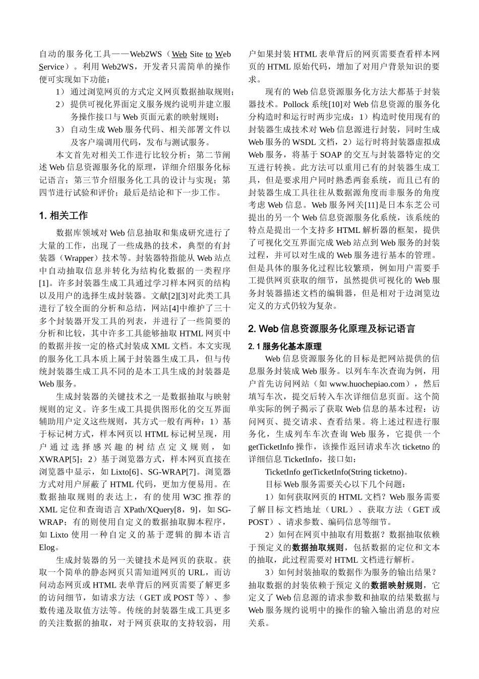 一种支持Web信息资源服务化的标记语言及其软件工具_第2页