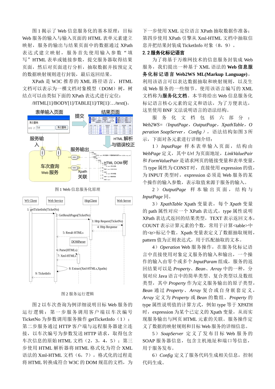 一种支持Web信息资源服务化的标记语言及其软件工具_第3页