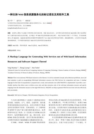 一种支持Web信息资源服务化的标记语言及其软件工具
