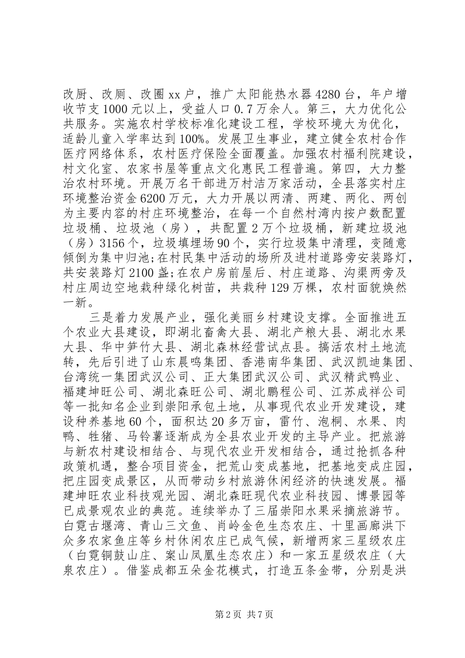 20XX年关于县推进新农村建设的调研报告_第2页