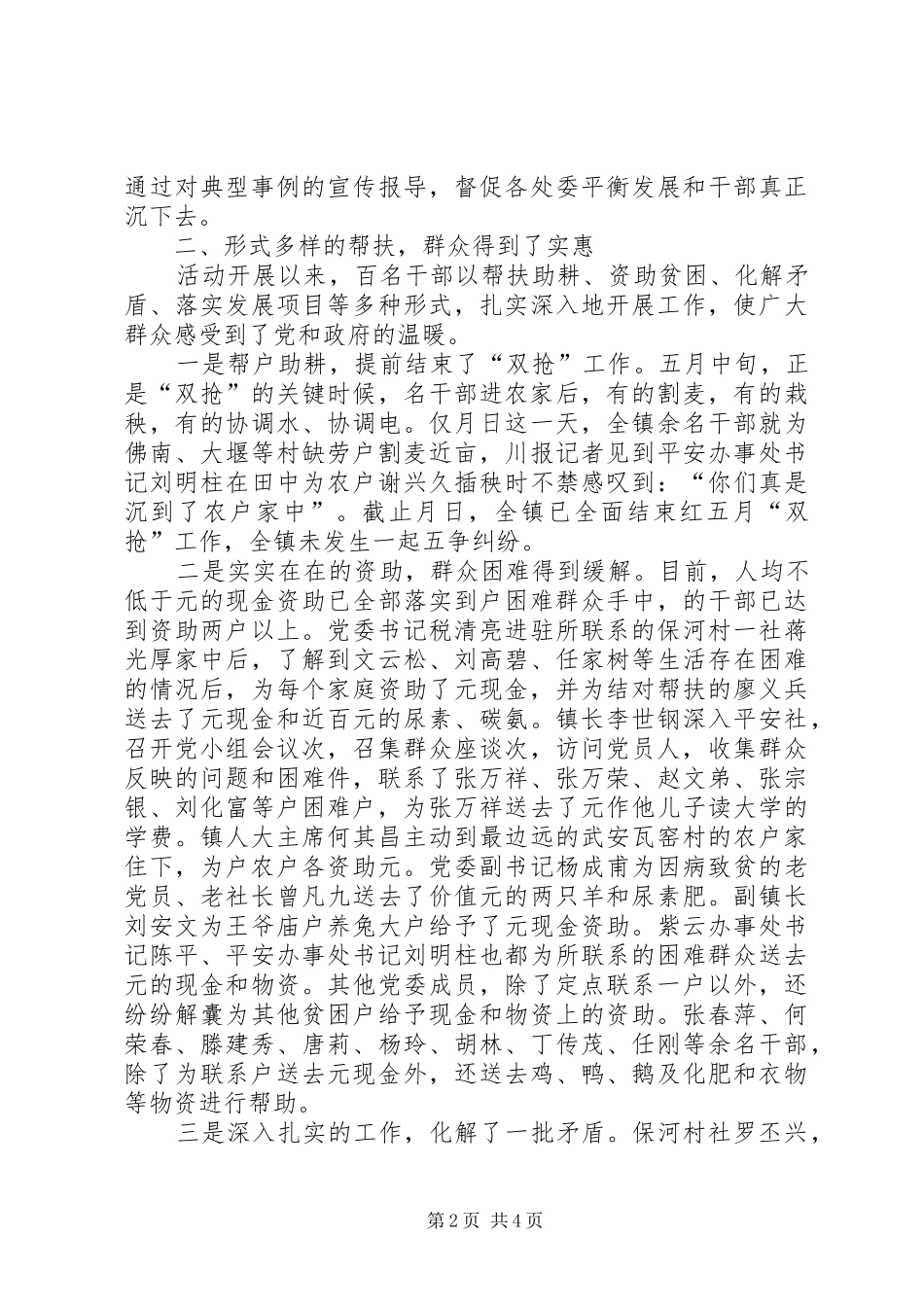 ×××镇“百名干部进农家”活动情况汇报 _第2页