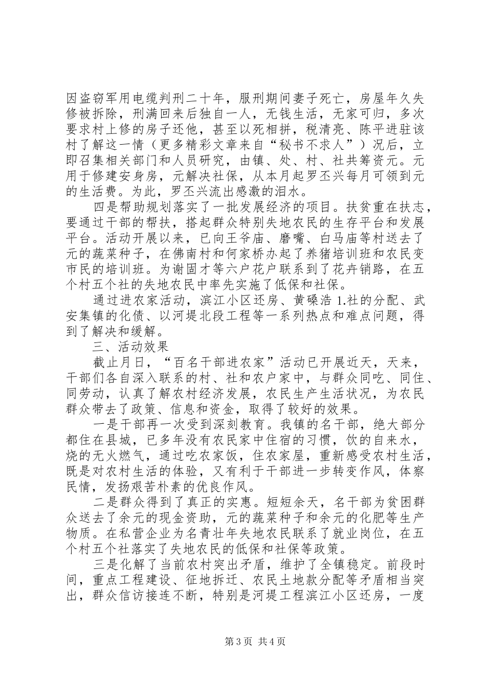 ×××镇“百名干部进农家”活动情况汇报 _第3页