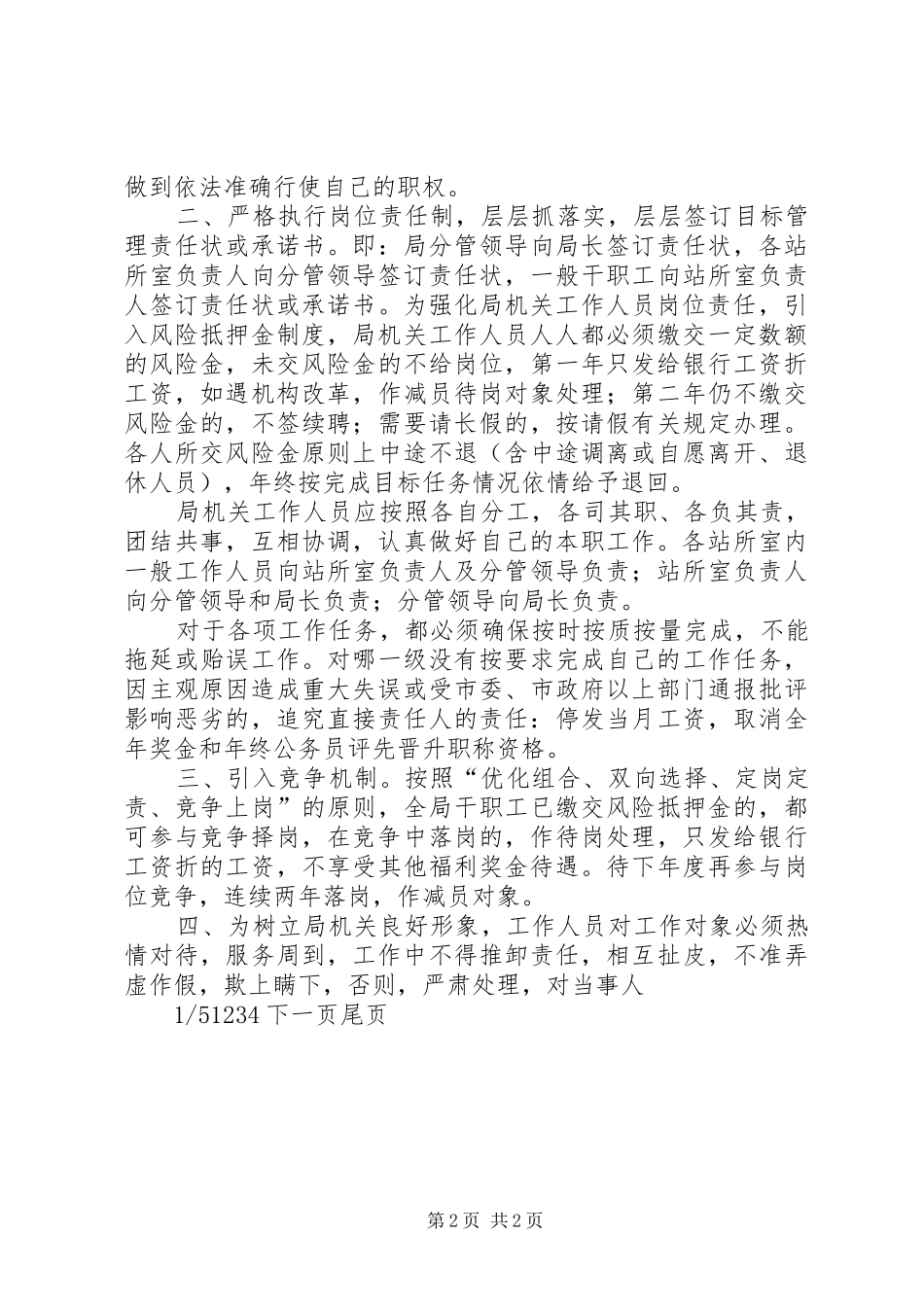 机关规章规章制度和管理规章制度区别机关管理规章制度_第2页