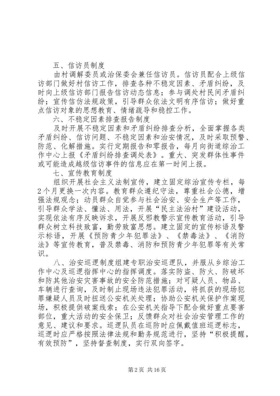 村综治工作规章制度 _第2页