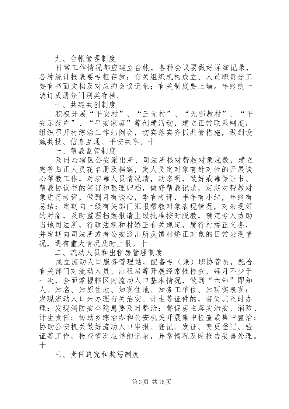 村综治工作规章制度 _第3页