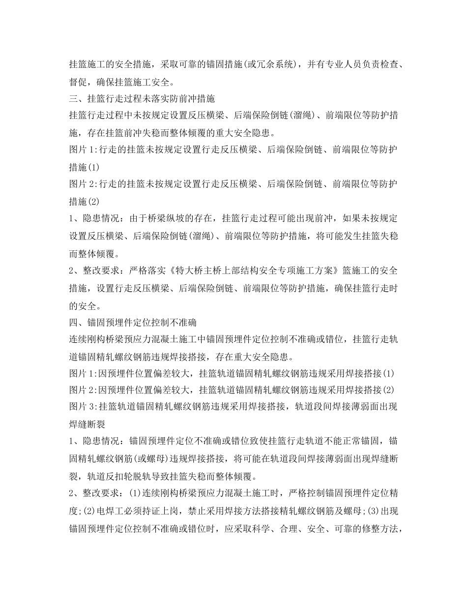 《安全管理》之挂篮悬臂浇筑施工现场常见的安全隐患 _第2页