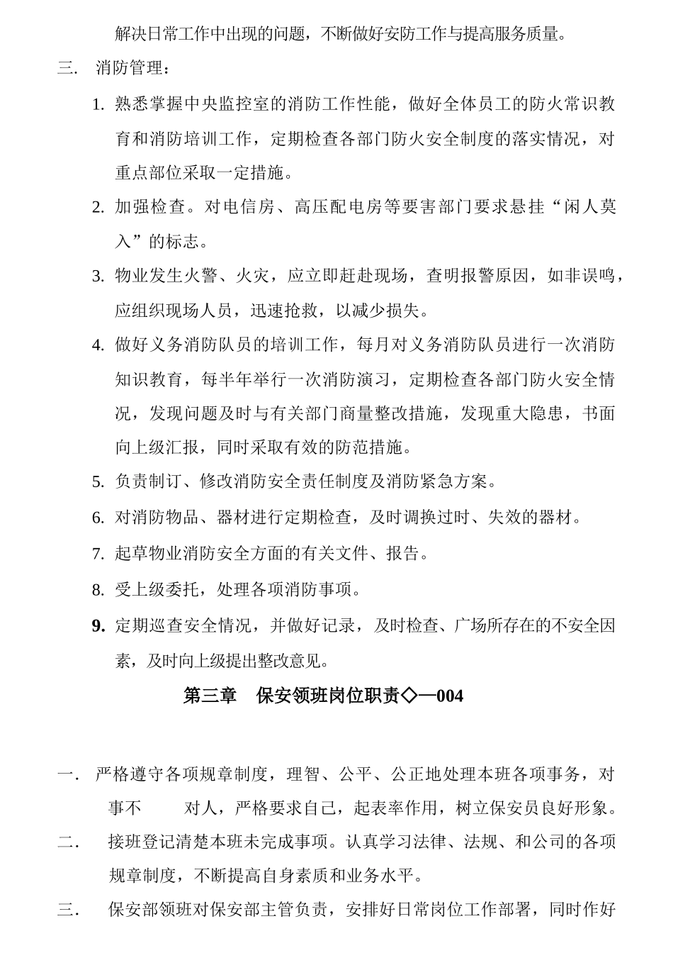 某广场保安主管岗位职责_第2页