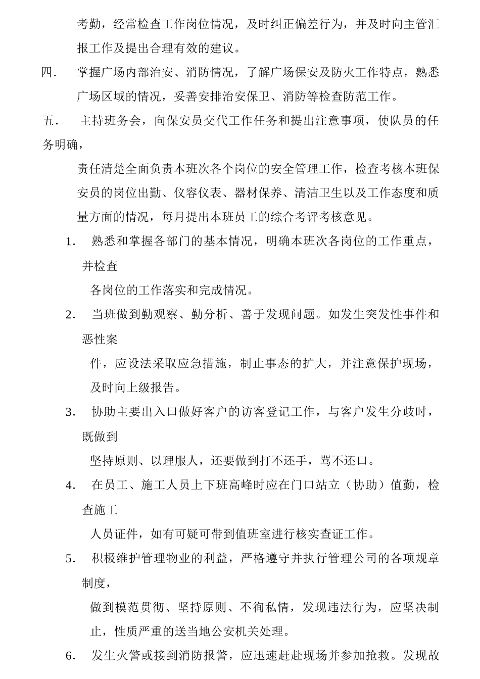 某广场保安主管岗位职责_第3页