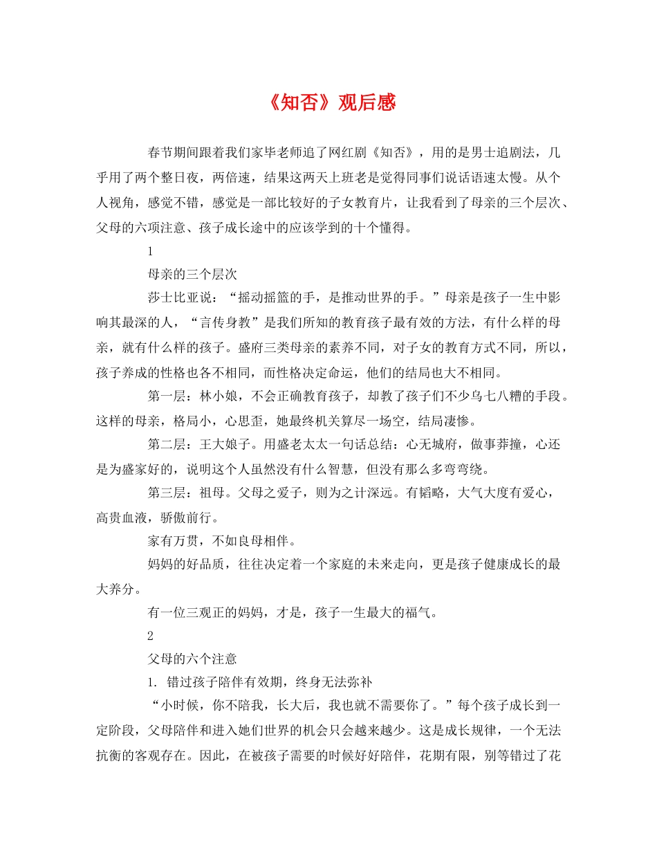 《知否》观后感2 _第1页