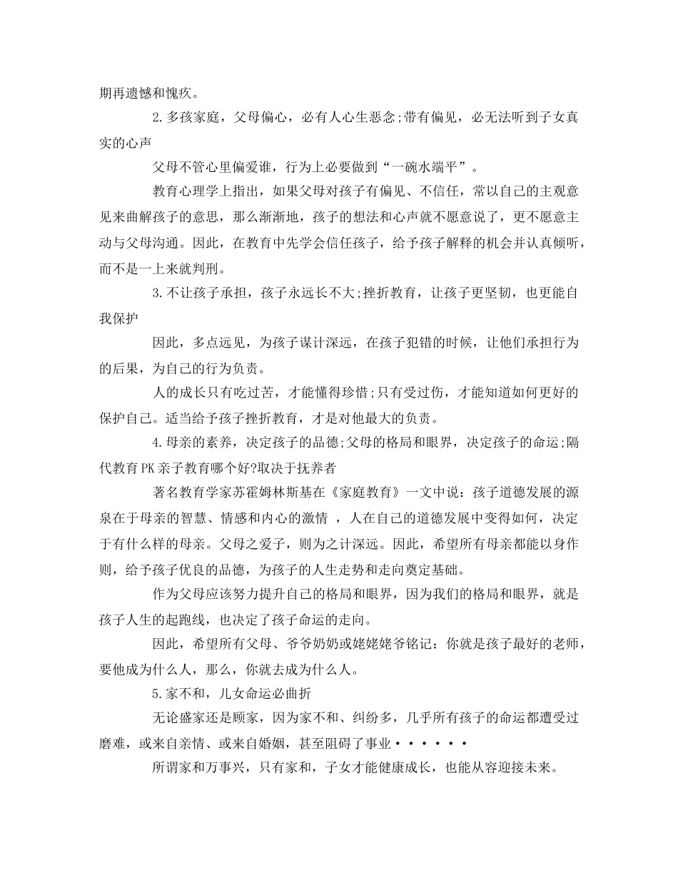 《知否》观后感2 _第2页