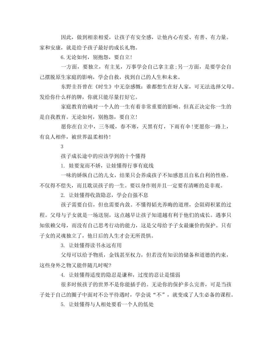 《知否》观后感2 _第3页