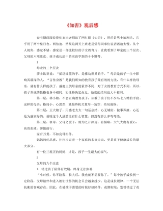 《知否》观后感2 