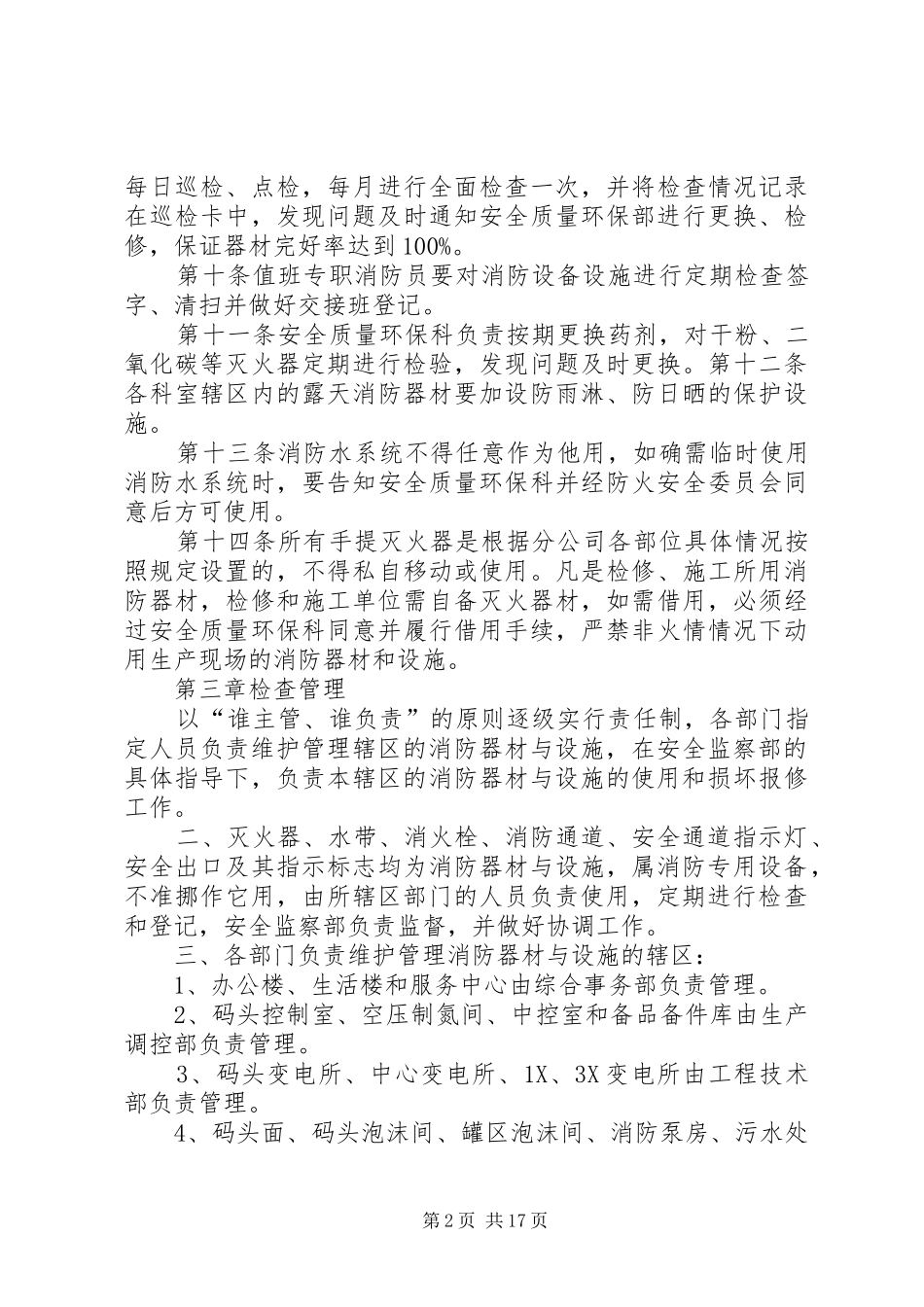 消防设备设施管理规章制度_第2页