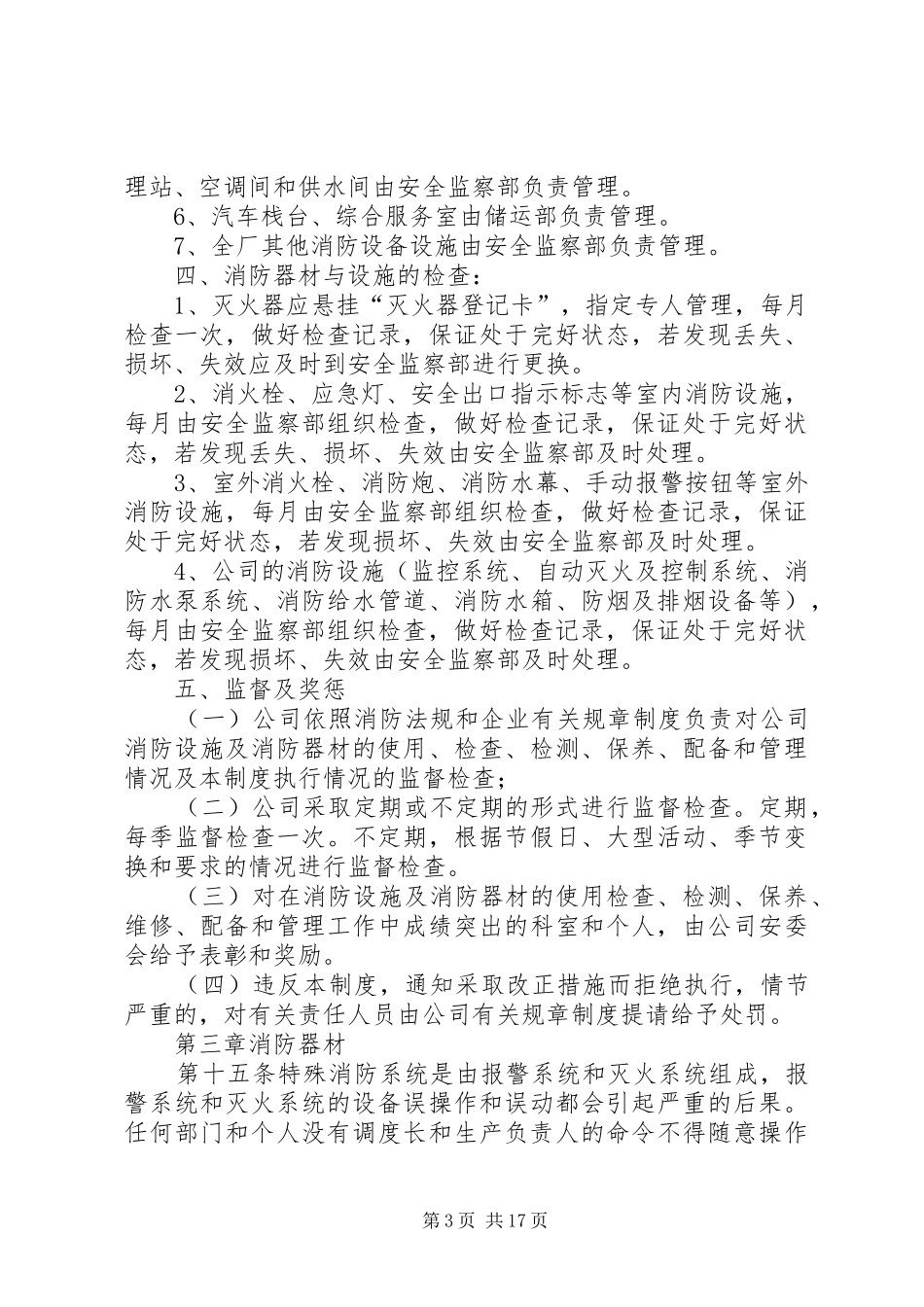 消防设备设施管理规章制度_第3页