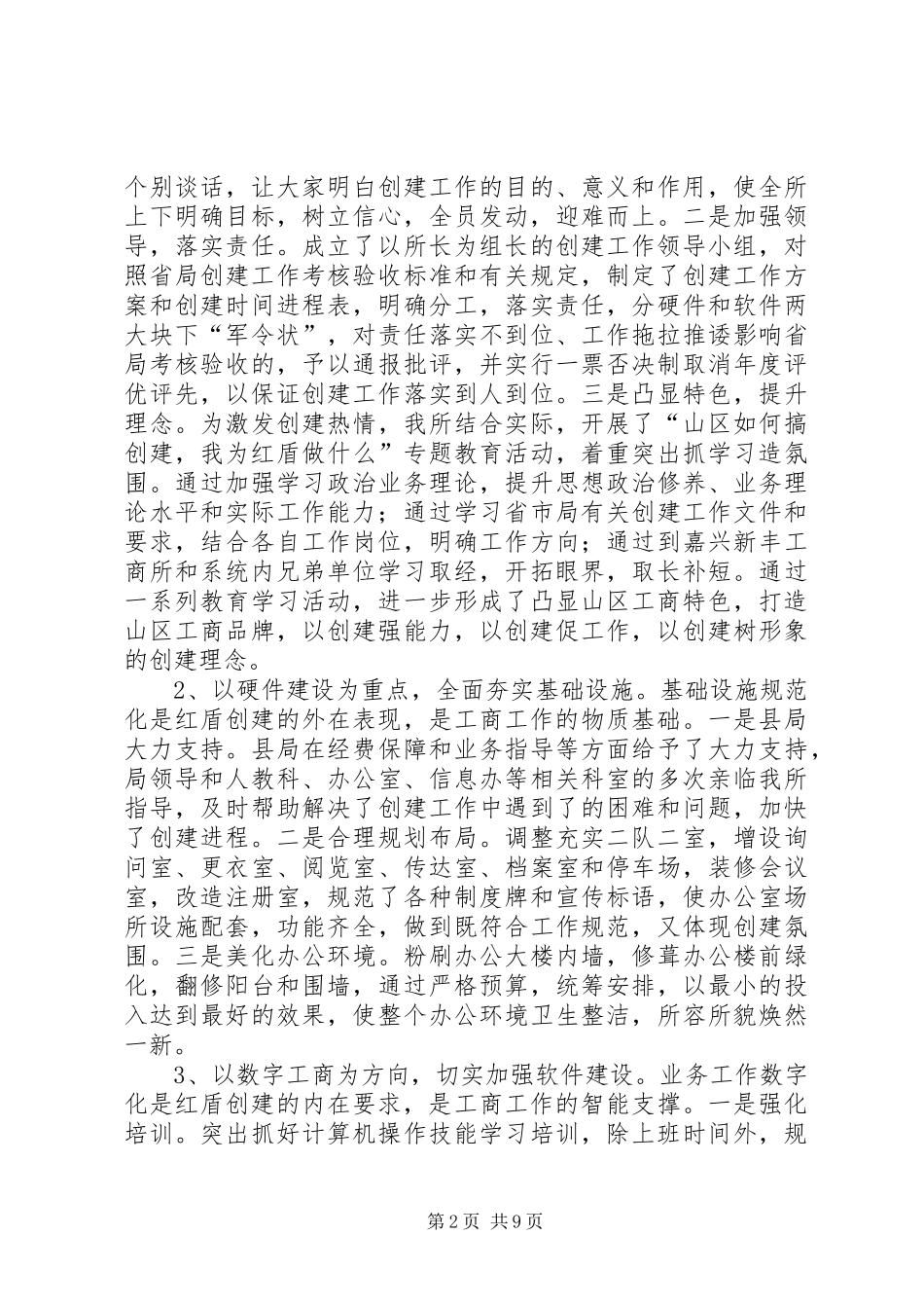 文明规范工商所创建汇报材料 _第2页