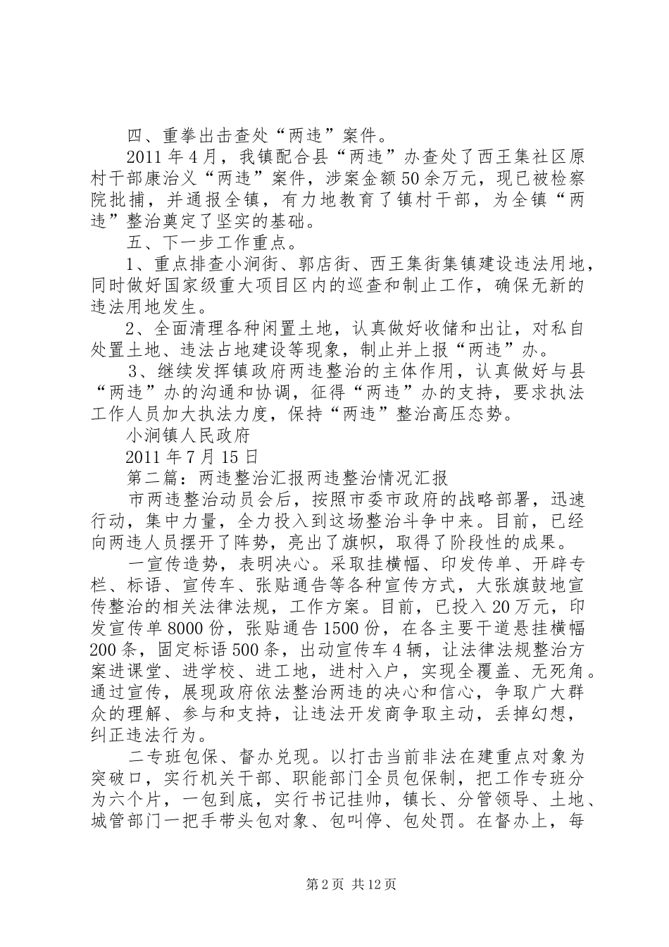 20XX年两违整治汇报材料1_第2页