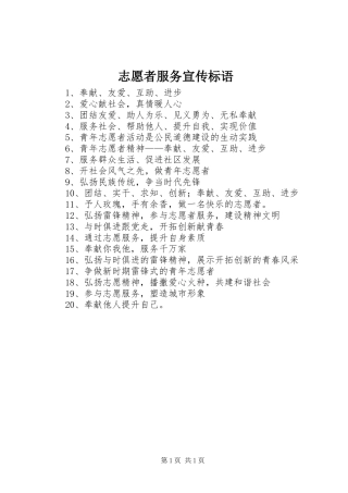 志愿者服务宣传标语集锦