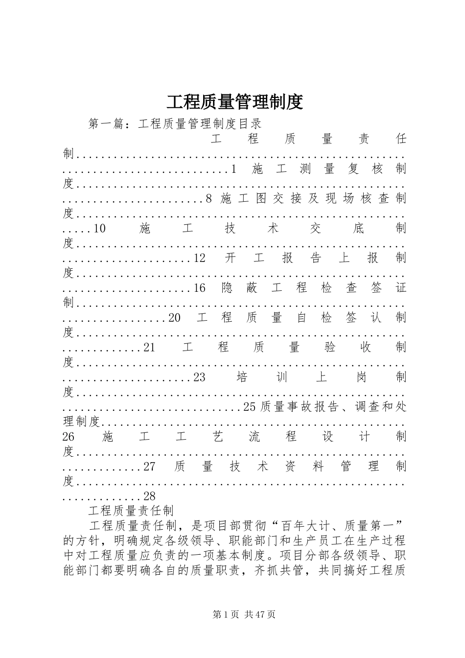 工程质量管理规章制度 _第1页