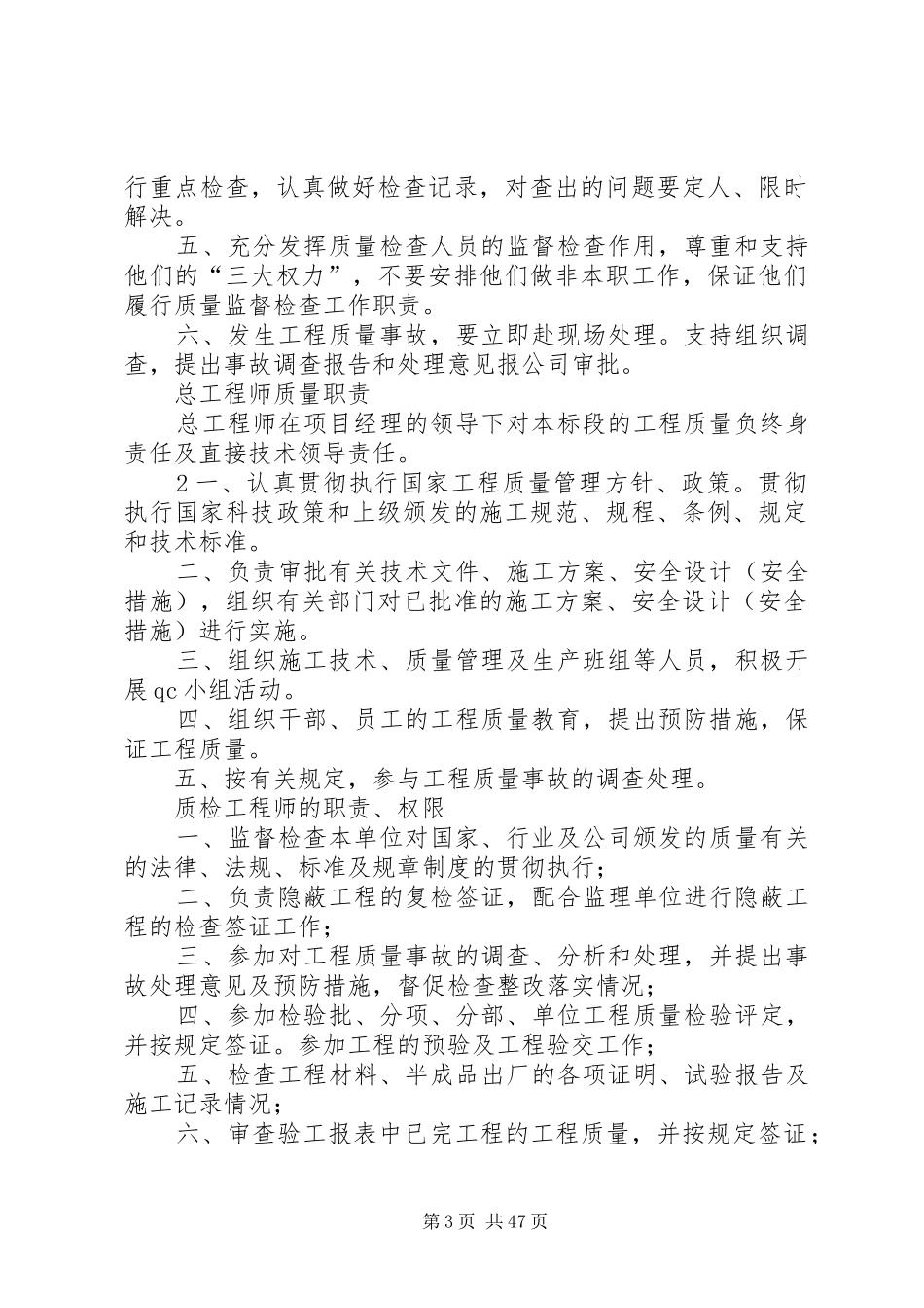 工程质量管理规章制度 _第3页