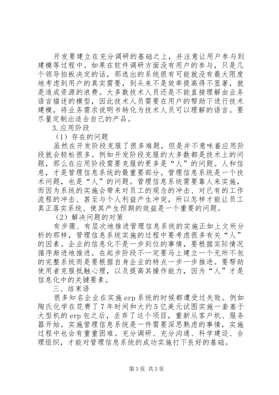 信息管理在企业使用过程中的缺陷及方案研讨_第3页
