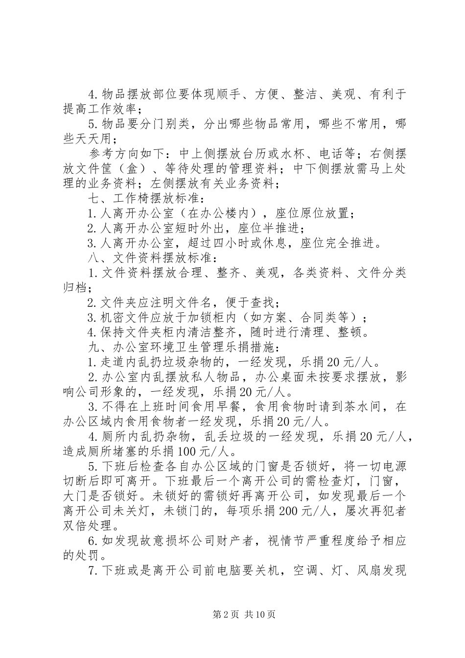 办公室环境管理规章制度_第2页