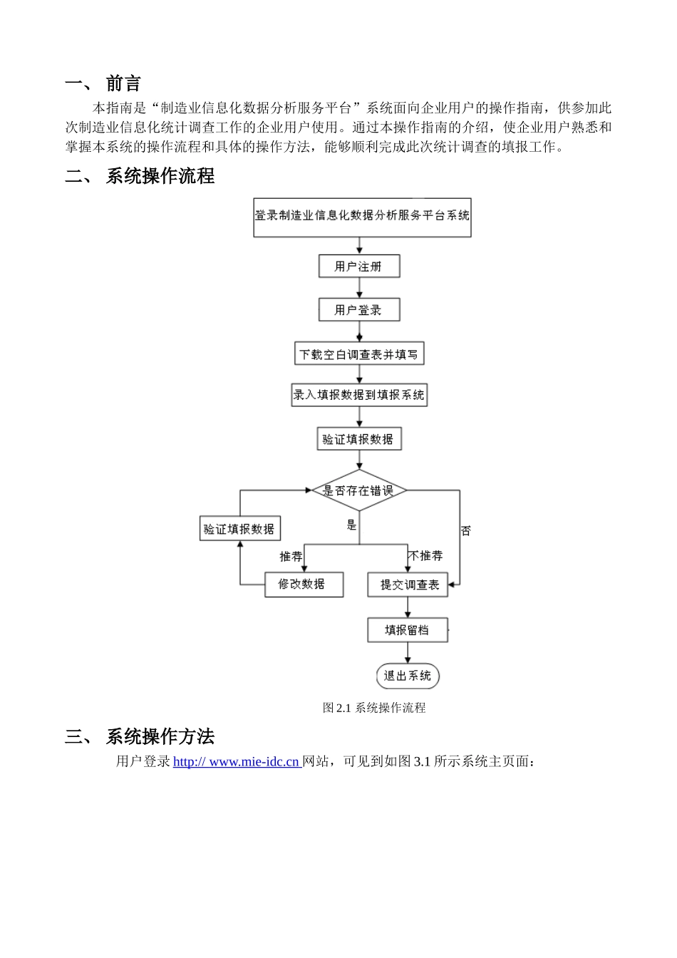 制造业信息化数据分析服务平台系统_第2页