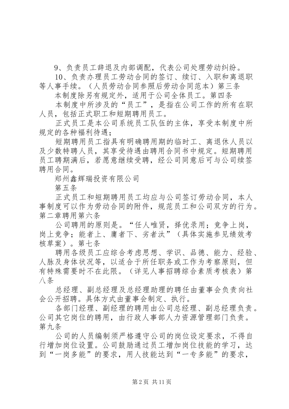 人事管理规章制度总则 (2)_第2页