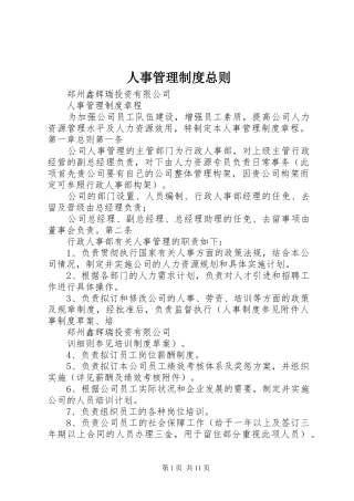 人事管理规章制度总则 (2)