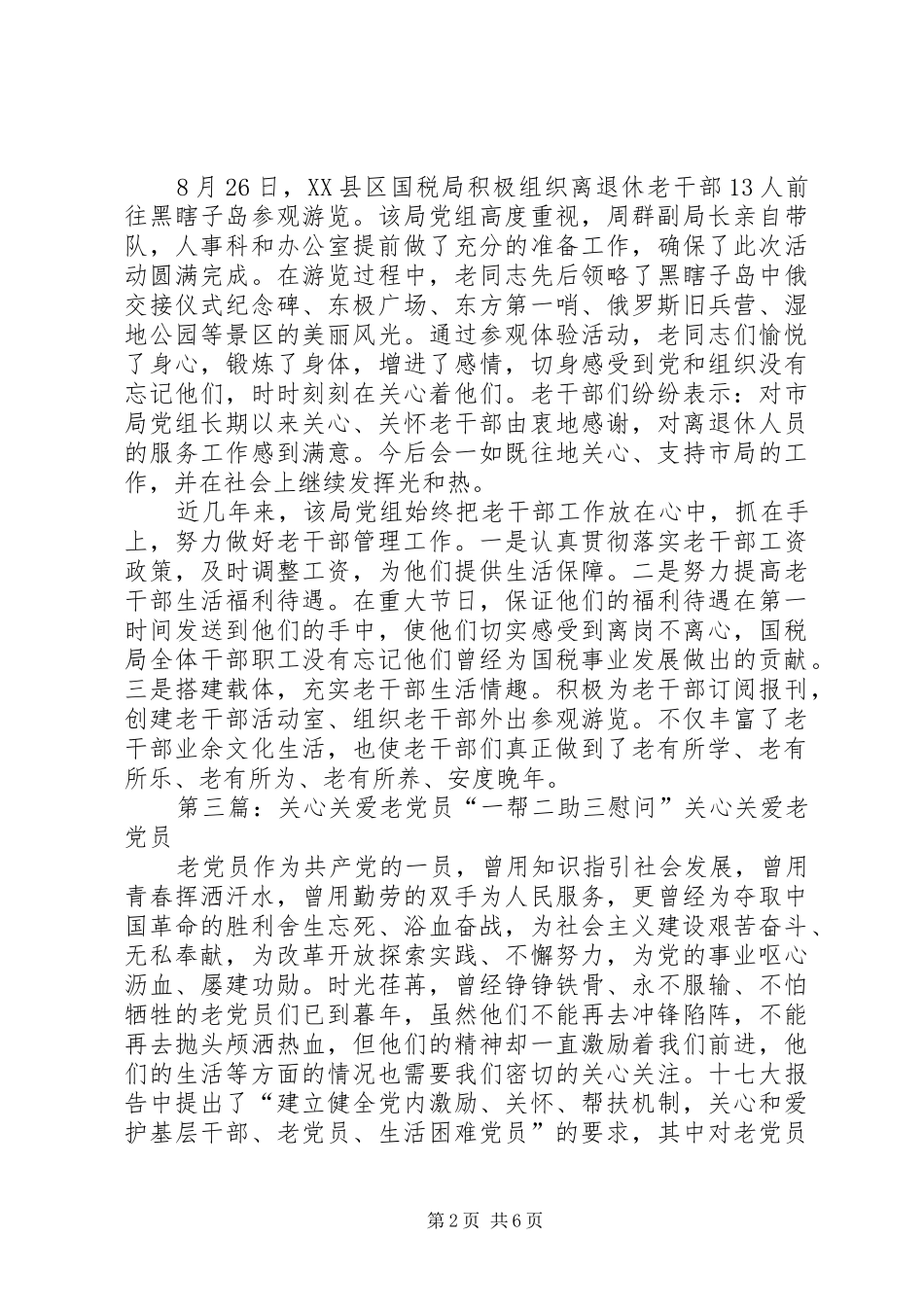 关心老党员老干部老劳模规章制度_第2页