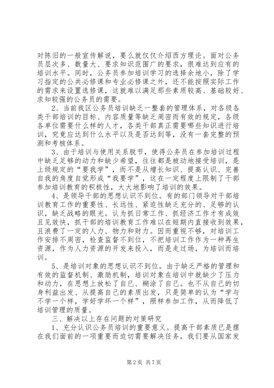 粮食局安全生产工作调研报告 _第2页