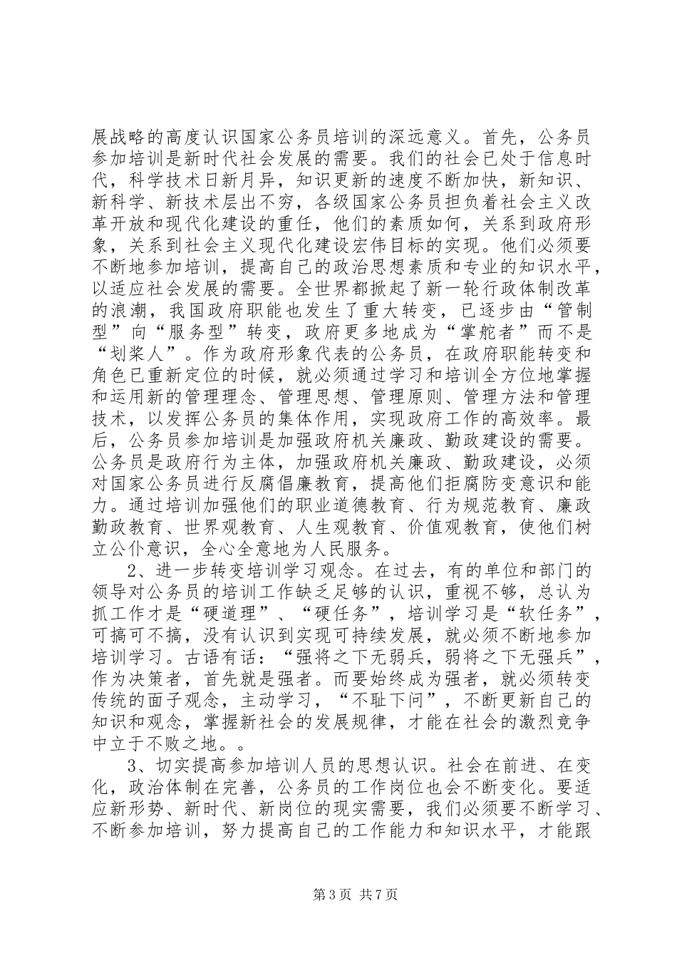 粮食局安全生产工作调研报告 _第3页