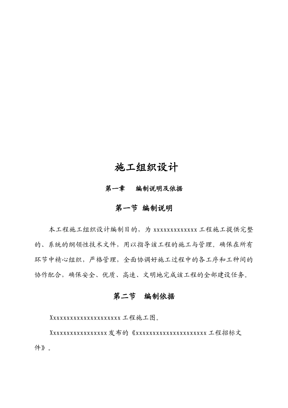 房屋建筑施工组织设计( 54页)_第1页