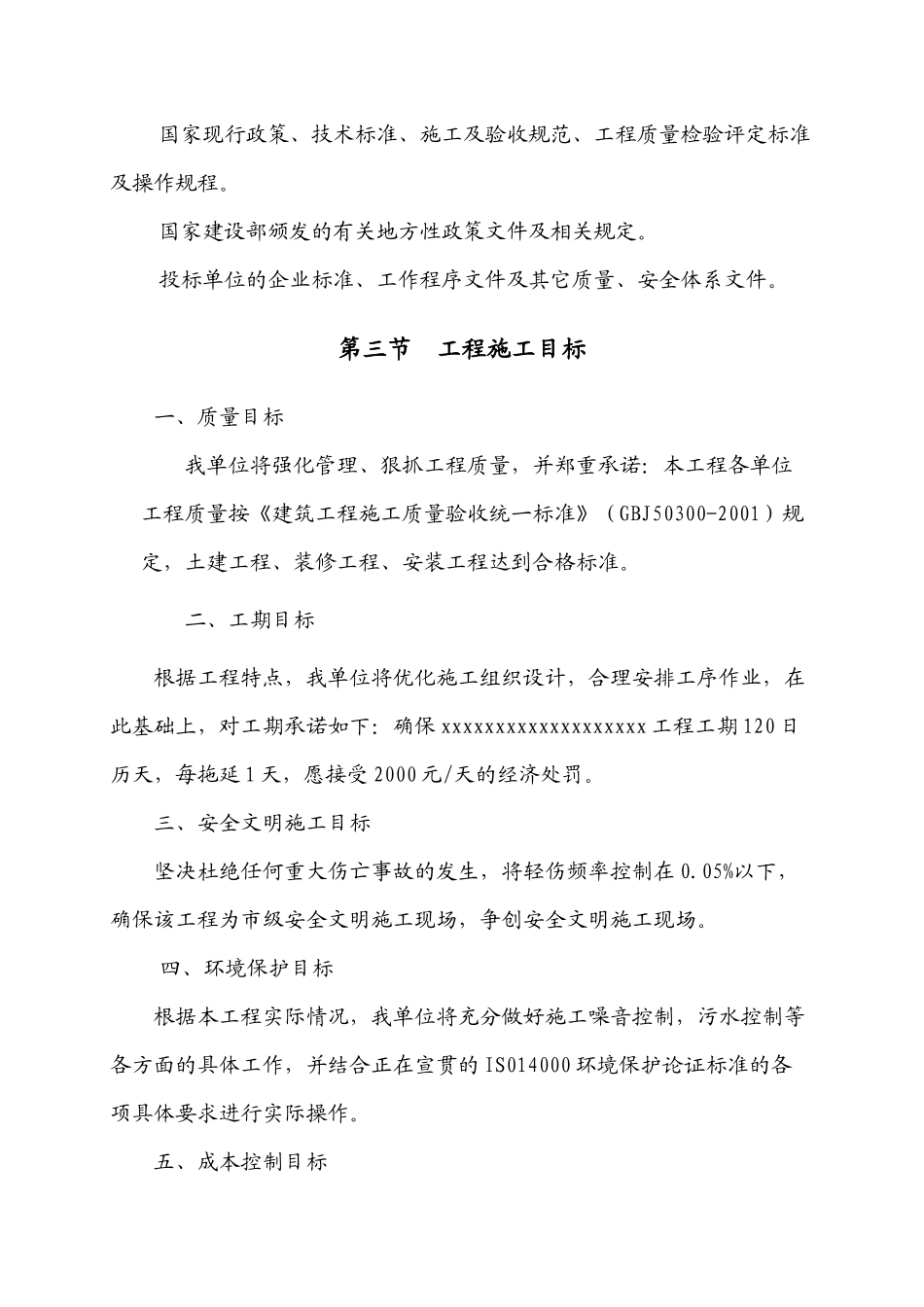 房屋建筑施工组织设计( 54页)_第2页