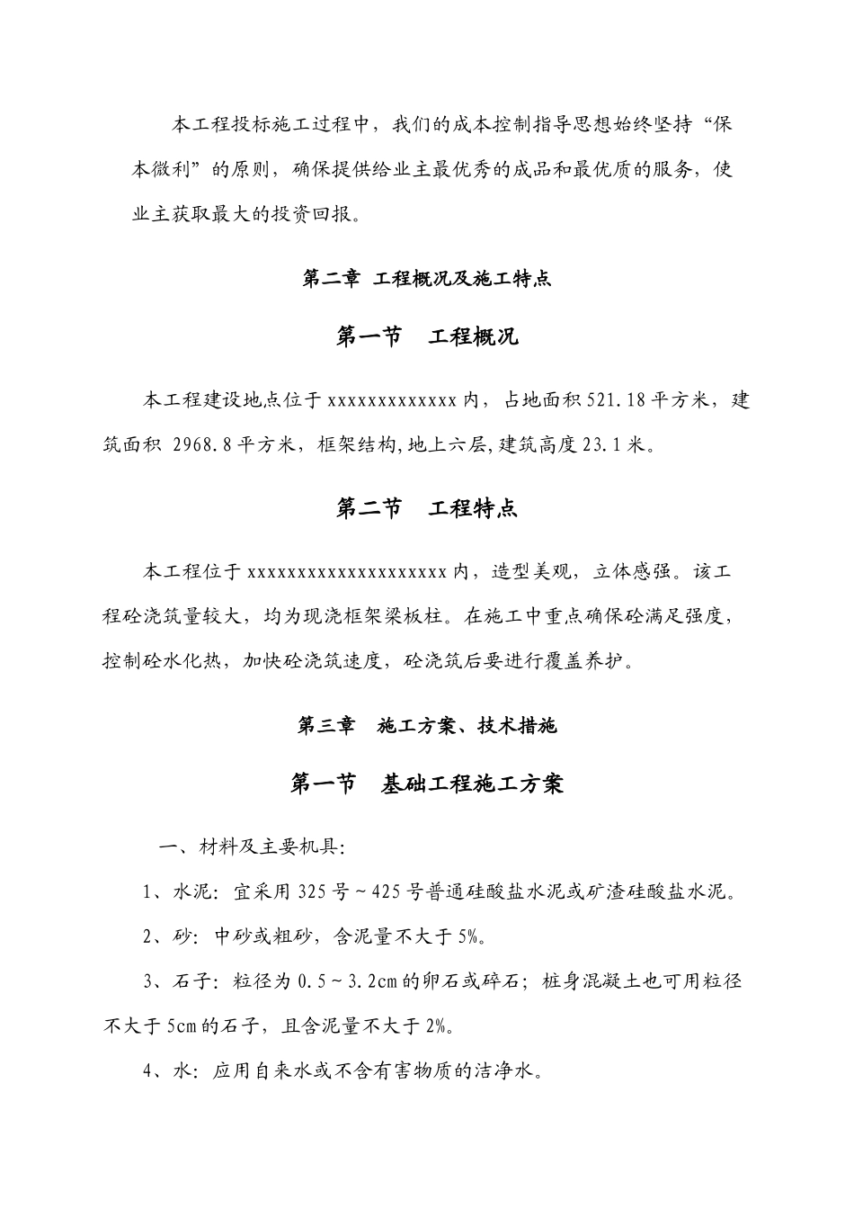 房屋建筑施工组织设计( 54页)_第3页