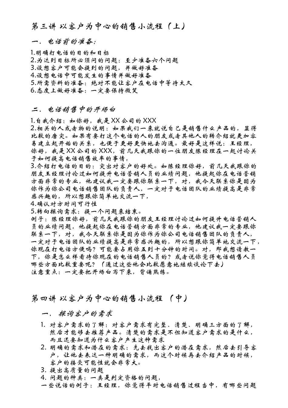 以客户为中心的电话销售流程与沟通技巧_第3页