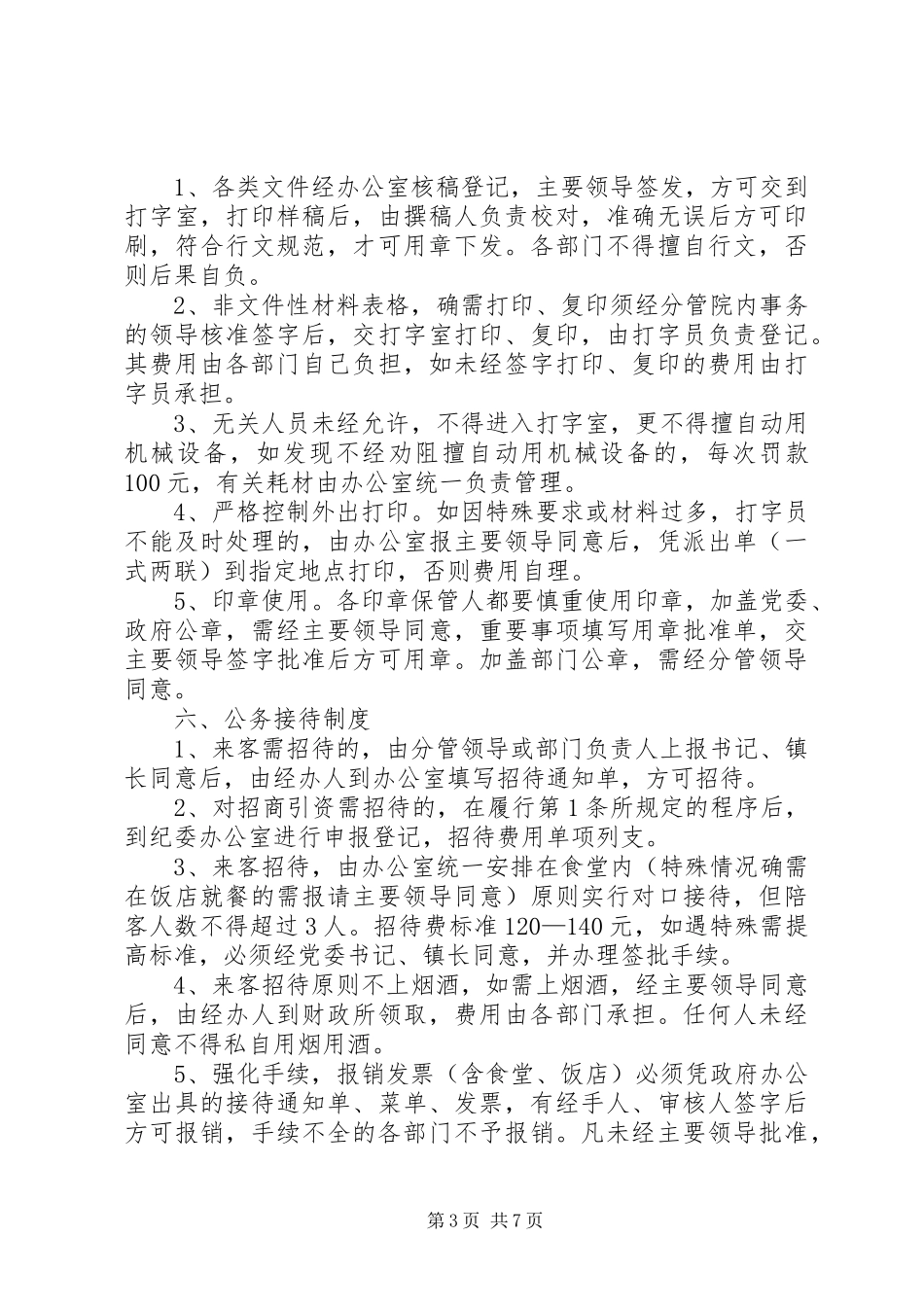 政府机关内务管理规章规章制度_第3页