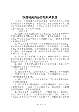政府机关内务管理规章规章制度