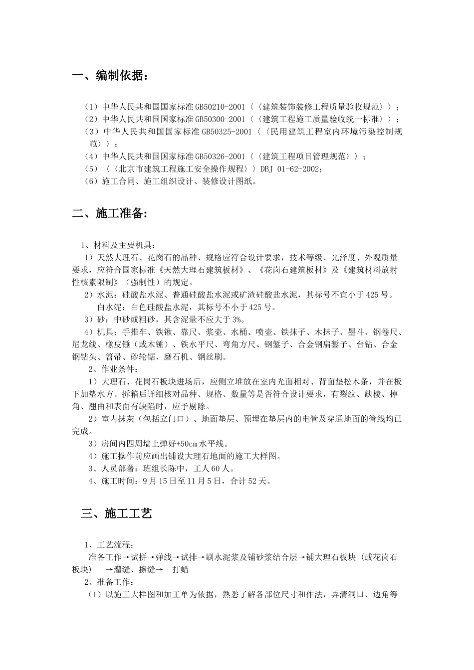 石材铺贴施工方案_第2页