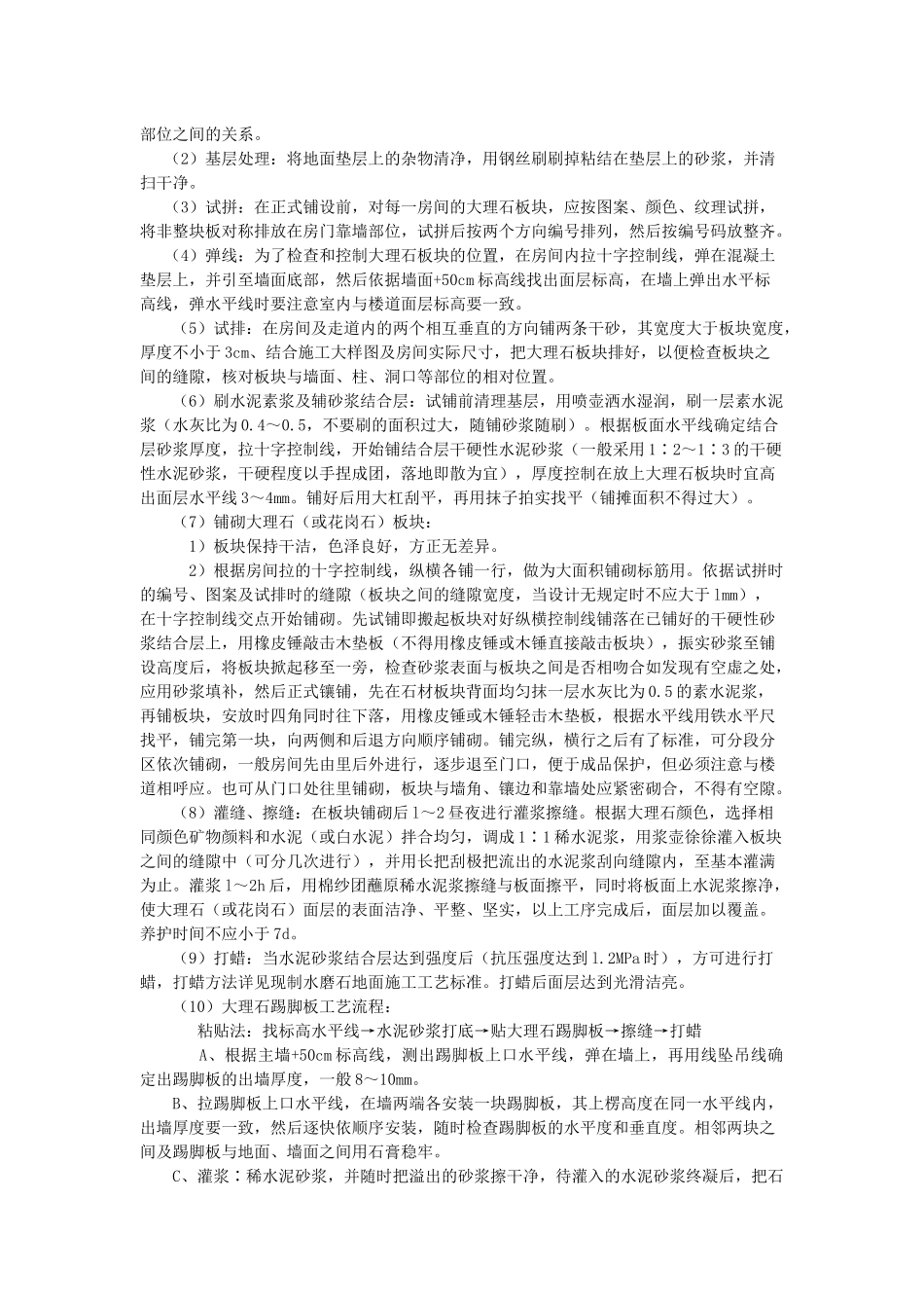 石材铺贴施工方案_第3页