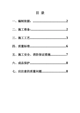 石材铺贴施工方案