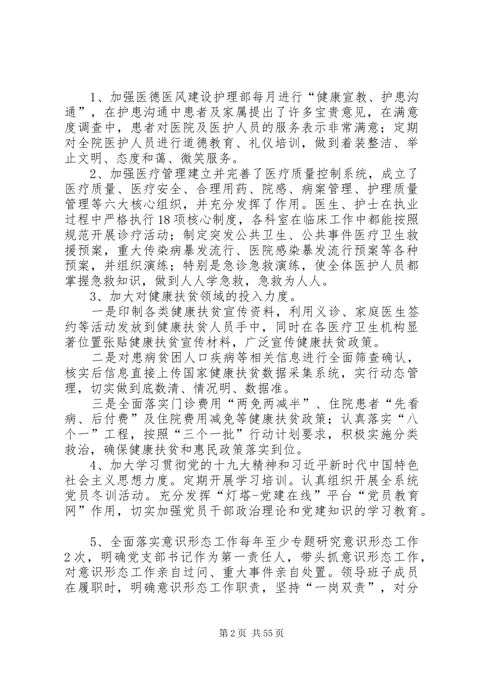 关于市委第四巡察组反馈意见的整改报告 _第2页