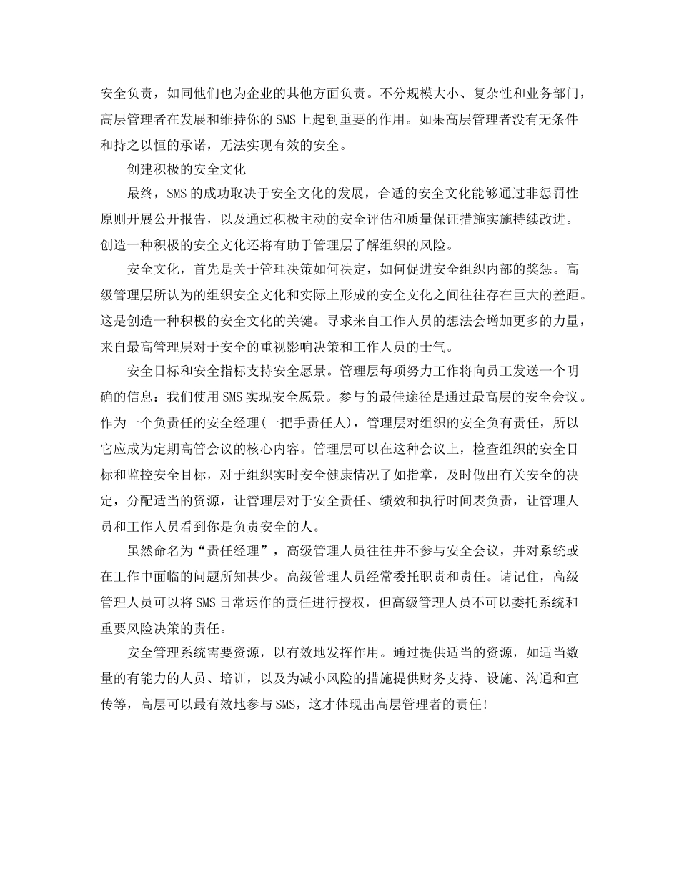 《安全管理》之你才是安全管理的责任人 _第2页