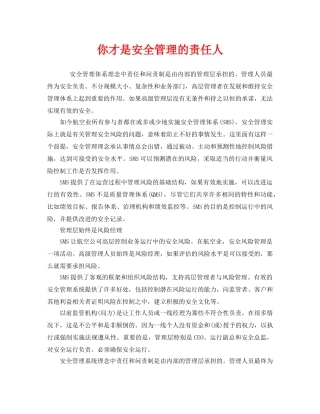 《安全管理》之你才是安全管理的责任人 