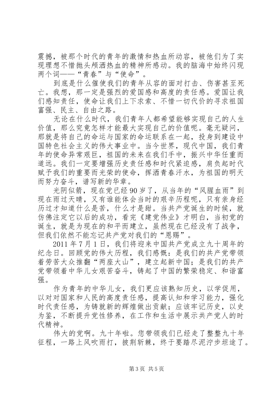 XX年10月思想汇报1 _第3页