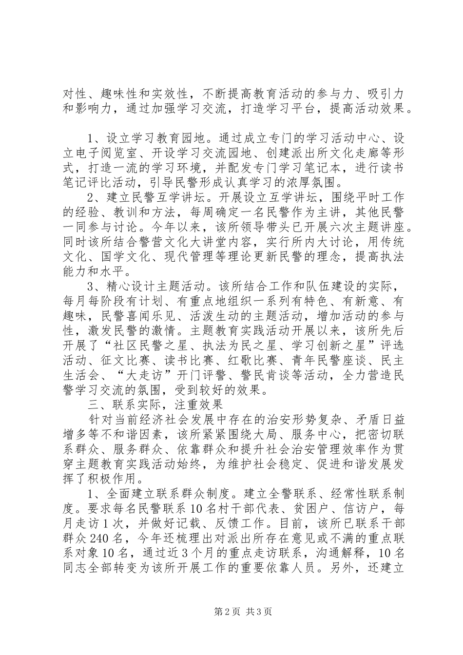 派出所开展主题教育实践活动汇报材料 _第2页