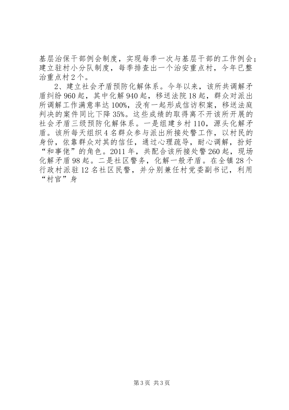 派出所开展主题教育实践活动汇报材料 _第3页