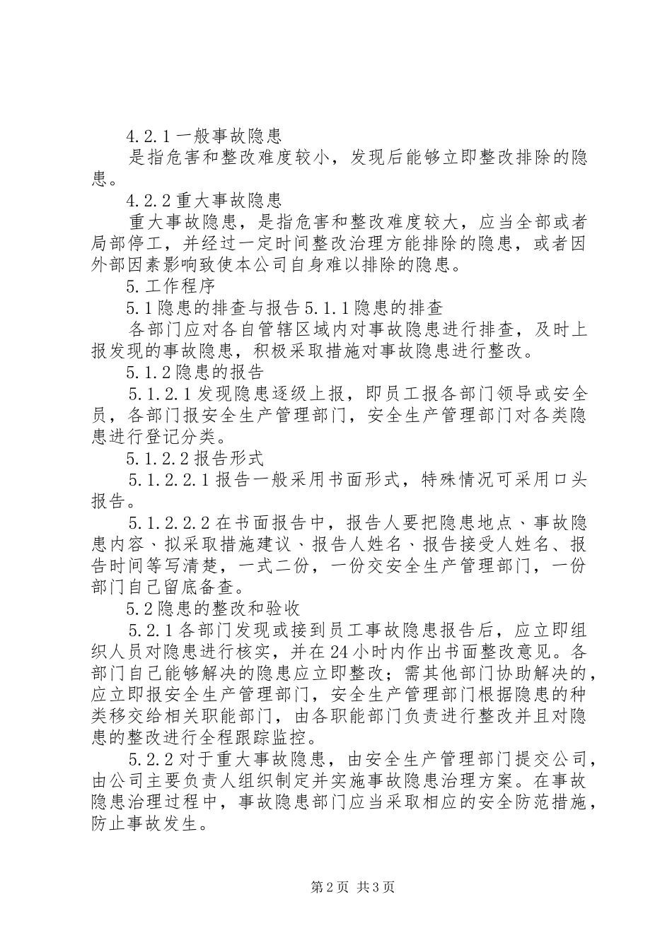危险化学品经营企业隐患排查治理规章制度_第2页
